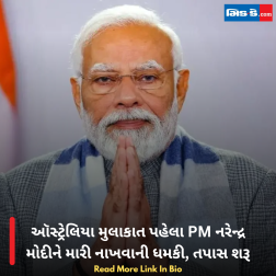 ઑસ્ટ્રેલિયા મુલાકાત પહેલા PM નરેન્દ્ર મોદીને મારી નાખવાની ધમકી, તપાસ શરૂ